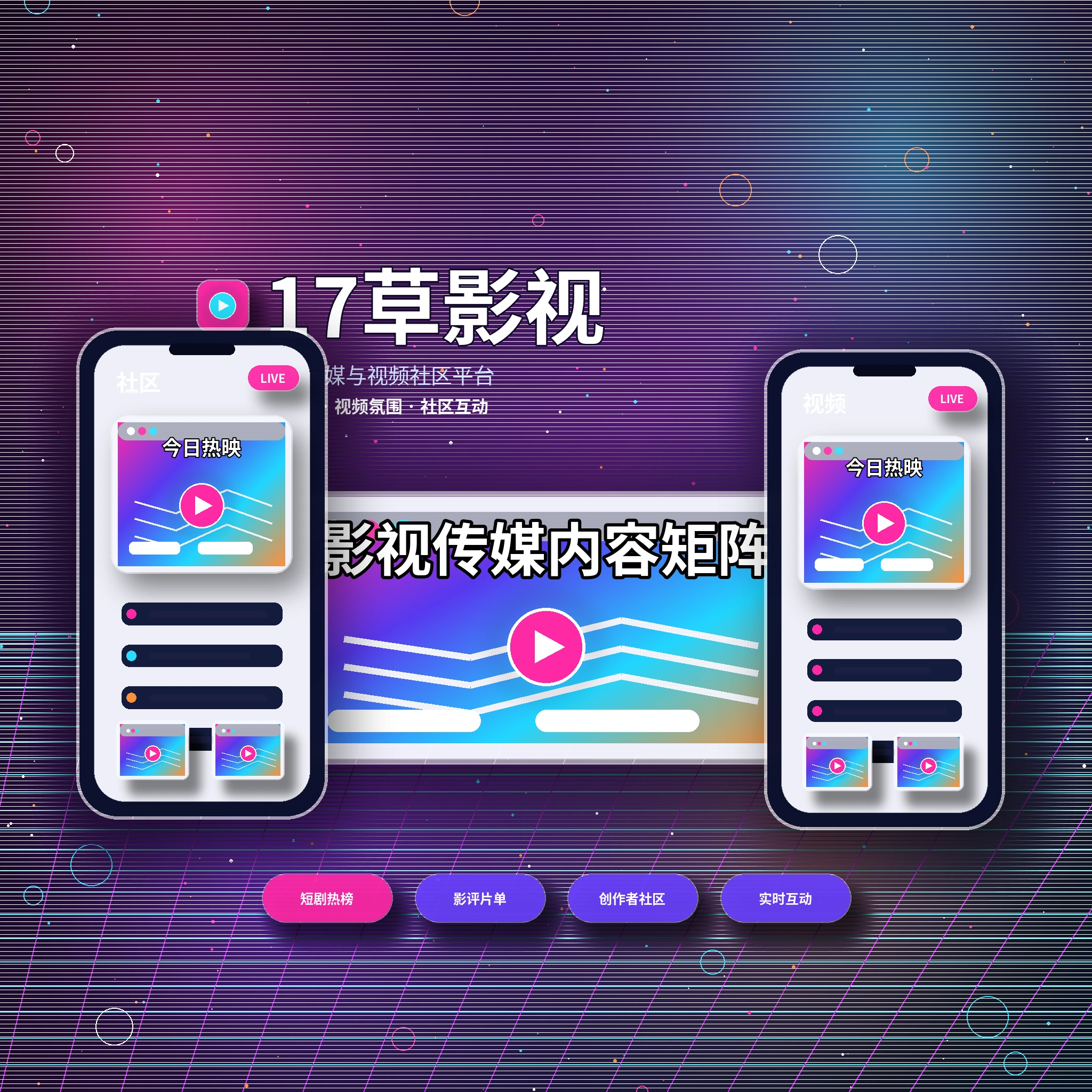 17c影视传媒平台团队与发展理念